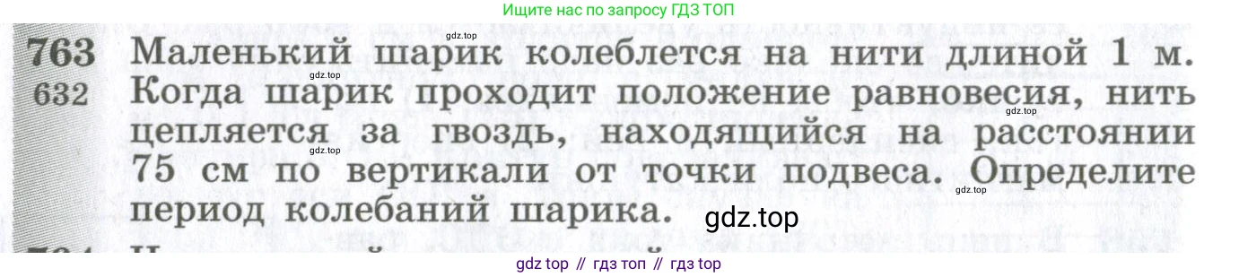 ГДЗ Физика, 10-11 класс Сборник задач, автор: Парфентьева Наталия Андреевна, издательство Просвещение, Москва, 2007, Часть 1, страница 108, номер 763, Условие