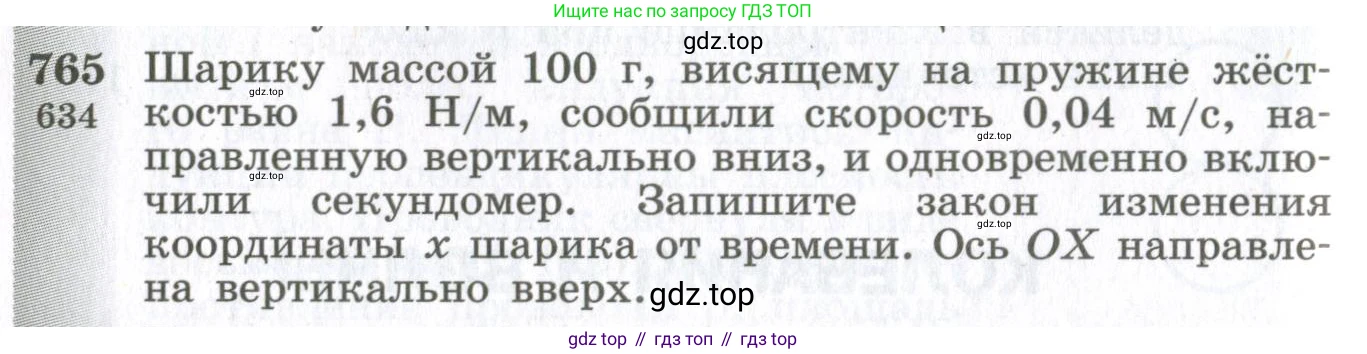 ГДЗ Физика, 10-11 класс Сборник задач, автор: Парфентьева Наталия Андреевна, издательство Просвещение, Москва, 2007, Часть 1, страница 108, номер 765, Условие