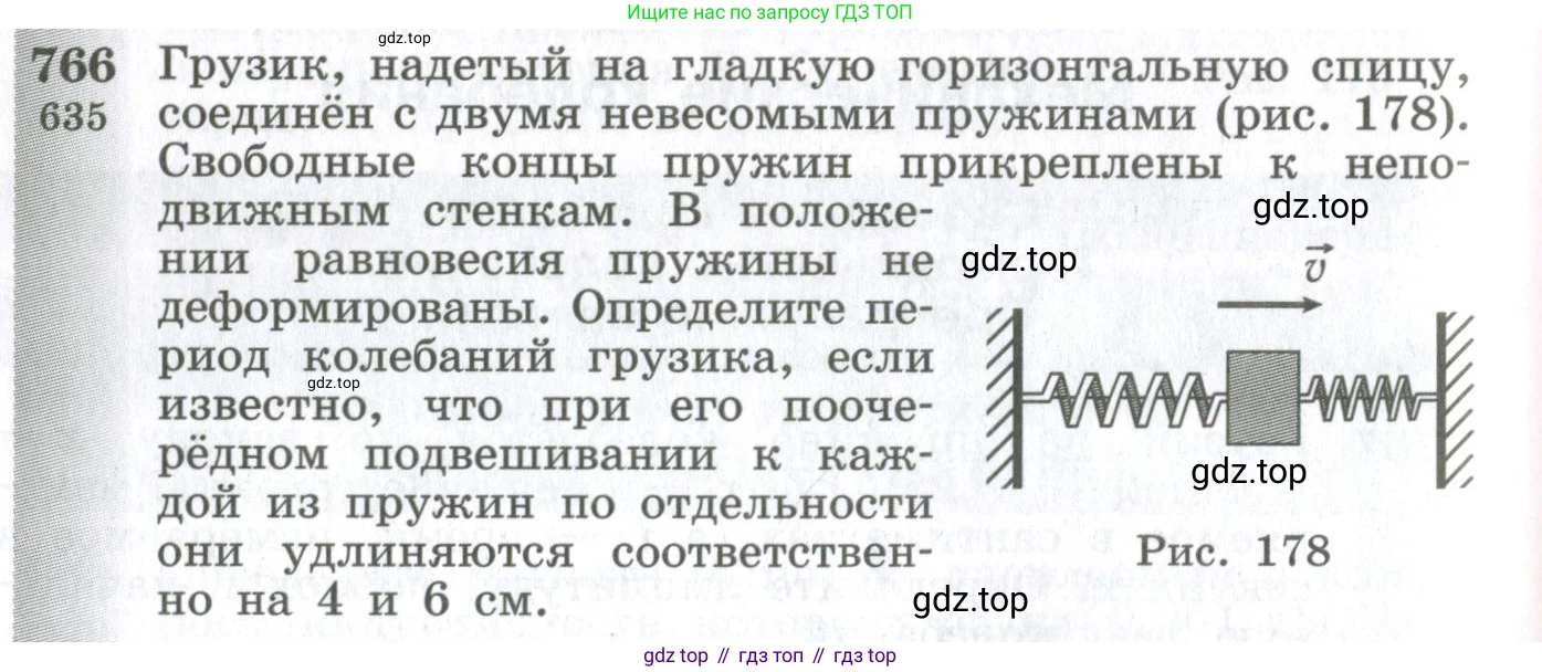 ГДЗ Физика, 10-11 класс Сборник задач, автор: Парфентьева Наталия Андреевна, издательство Просвещение, Москва, 2007, Часть 1, страница 108, номер 766, Условие