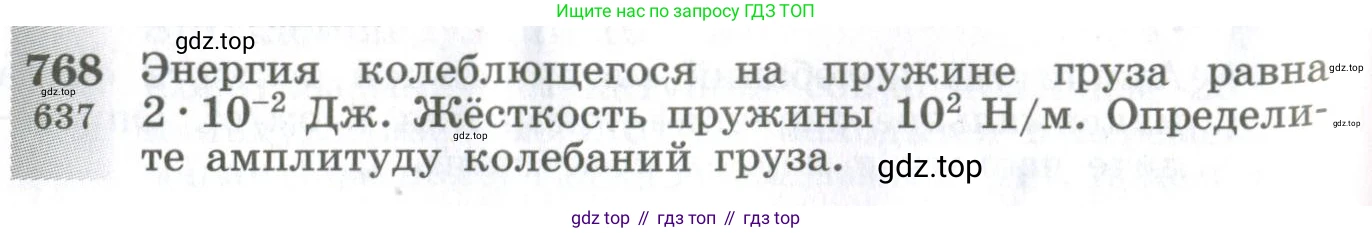 ГДЗ Физика, 10-11 класс Сборник задач, автор: Парфентьева Наталия Андреевна, издательство Просвещение, Москва, 2007, Часть 1, страница 108, номер 768, Условие