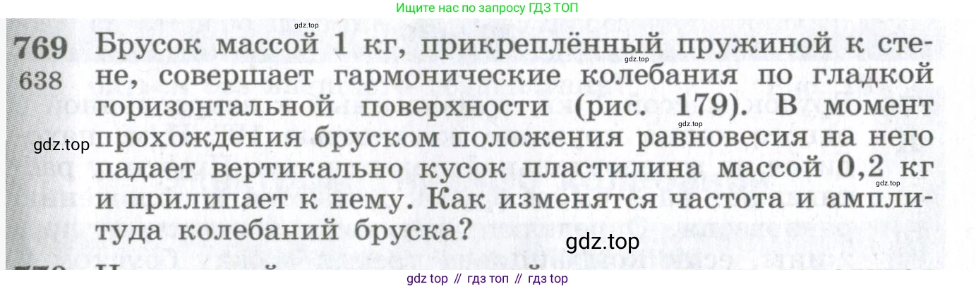 ГДЗ Физика, 10-11 класс Сборник задач, автор: Парфентьева Наталия Андреевна, издательство Просвещение, Москва, 2007, Часть 1, страница 109, номер 769, Условие