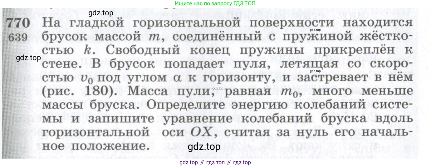 ГДЗ Физика, 10-11 класс Сборник задач, автор: Парфентьева Наталия Андреевна, издательство Просвещение, Москва, 2007, Часть 1, страница 109, номер 770, Условие
