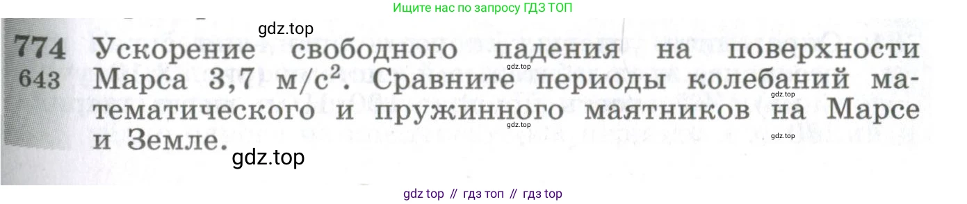 ГДЗ Физика, 10-11 класс Сборник задач, автор: Парфентьева Наталия Андреевна, издательство Просвещение, Москва, 2007, Часть 1, страница 109, номер 774, Условие