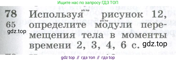 ГДЗ Физика, 10-11 класс Сборник задач, автор: Парфентьева Наталия Андреевна, издательство Просвещение, Москва, 2007, Часть 1, страница 15, номер 78, Условие