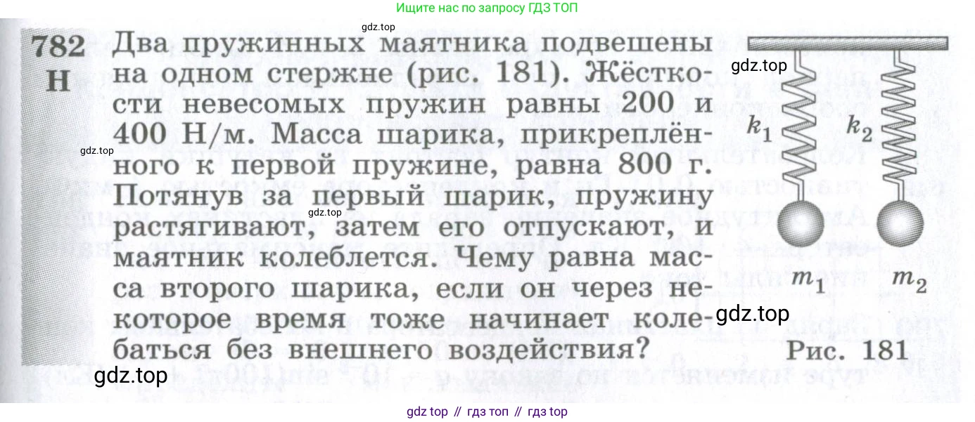 ГДЗ Физика, 10-11 класс Сборник задач, автор: Парфентьева Наталия Андреевна, издательство Просвещение, Москва, 2007, Часть 1, страница 111, номер 782, Условие