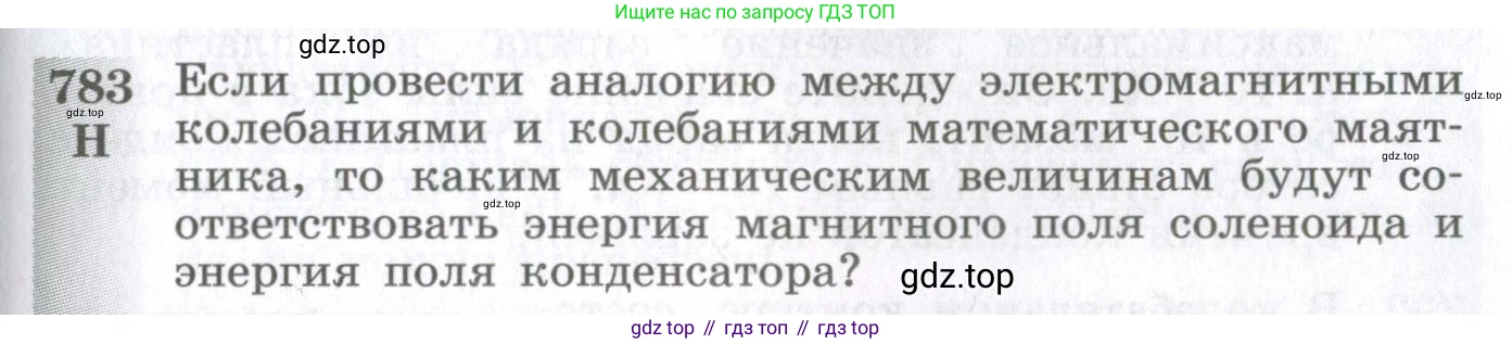 ГДЗ Физика, 10-11 класс Сборник задач, автор: Парфентьева Наталия Андреевна, издательство Просвещение, Москва, 2007, Часть 1, страница 111, номер 783, Условие