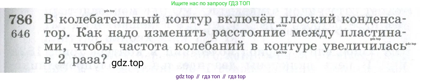 ГДЗ Физика, 10-11 класс Сборник задач, автор: Парфентьева Наталия Андреевна, издательство Просвещение, Москва, 2007, Часть 1, страница 111, номер 786, Условие