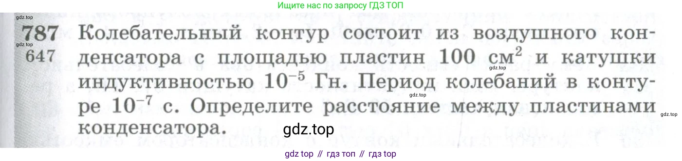 ГДЗ Физика, 10-11 класс Сборник задач, автор: Парфентьева Наталия Андреевна, издательство Просвещение, Москва, 2007, Часть 1, страница 111, номер 787, Условие