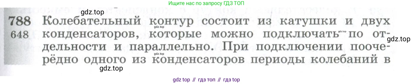 ГДЗ Физика, 10-11 класс Сборник задач, автор: Парфентьева Наталия Андреевна, издательство Просвещение, Москва, 2007, Часть 1, страница 111, номер 788, Условие
