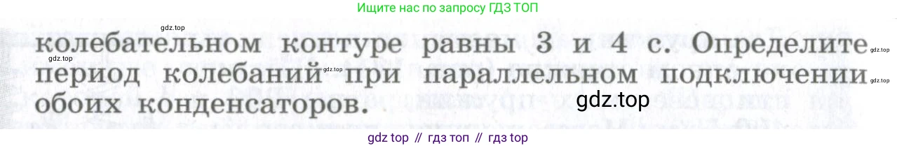 ГДЗ Физика, 10-11 класс Сборник задач, автор: Парфентьева Наталия Андреевна, издательство Просвещение, Москва, 2007, Часть 1, страница 111, номер 788, Условие (продолжение 2)