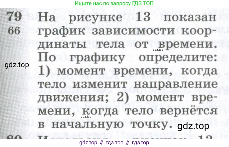 ГДЗ Физика, 10-11 класс Сборник задач, автор: Парфентьева Наталия Андреевна, издательство Просвещение, Москва, 2007, Часть 1, страница 15, номер 79, Условие