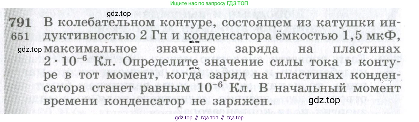 ГДЗ Физика, 10-11 класс Сборник задач, автор: Парфентьева Наталия Андреевна, издательство Просвещение, Москва, 2007, Часть 1, страница 112, номер 791, Условие
