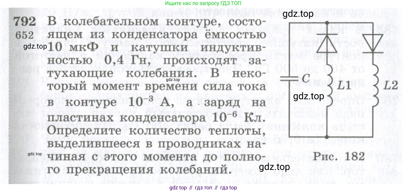 ГДЗ Физика, 10-11 класс Сборник задач, автор: Парфентьева Наталия Андреевна, издательство Просвещение, Москва, 2007, Часть 1, страница 112, номер 792, Условие