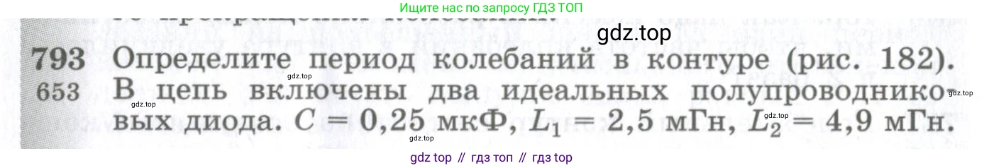 ГДЗ Физика, 10-11 класс Сборник задач, автор: Парфентьева Наталия Андреевна, издательство Просвещение, Москва, 2007, Часть 1, страница 112, номер 793, Условие
