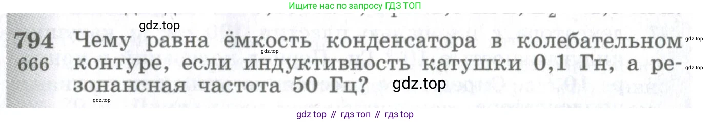 ГДЗ Физика, 10-11 класс Сборник задач, автор: Парфентьева Наталия Андреевна, издательство Просвещение, Москва, 2007, Часть 1, страница 112, номер 794, Условие