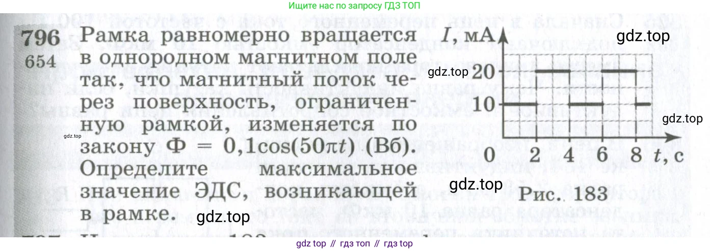 ГДЗ Физика, 10-11 класс Сборник задач, автор: Парфентьева Наталия Андреевна, издательство Просвещение, Москва, 2007, Часть 1, страница 113, номер 796, Условие