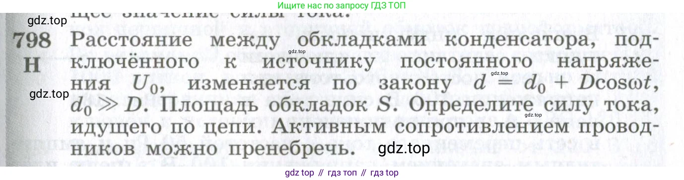 ГДЗ Физика, 10-11 класс Сборник задач, автор: Парфентьева Наталия Андреевна, издательство Просвещение, Москва, 2007, Часть 1, страница 113, номер 798, Условие