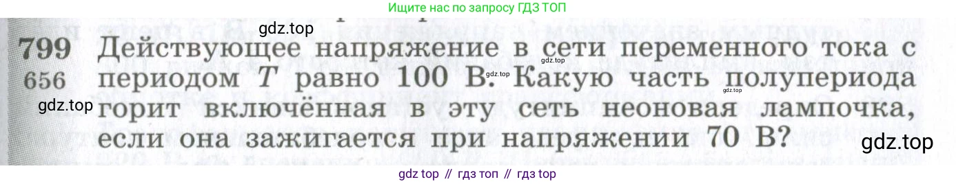 ГДЗ Физика, 10-11 класс Сборник задач, автор: Парфентьева Наталия Андреевна, издательство Просвещение, Москва, 2007, Часть 1, страница 113, номер 799, Условие