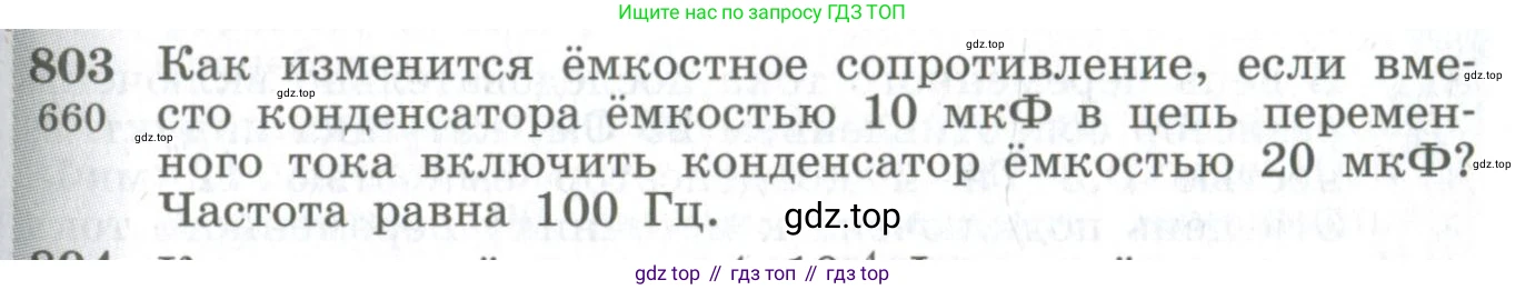 ГДЗ Физика, 10-11 класс Сборник задач, автор: Парфентьева Наталия Андреевна, издательство Просвещение, Москва, 2007, Часть 1, страница 113, номер 803, Условие