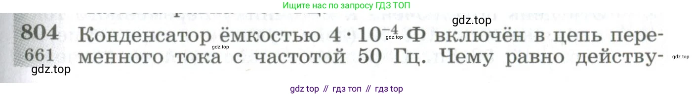 ГДЗ Физика, 10-11 класс Сборник задач, автор: Парфентьева Наталия Андреевна, издательство Просвещение, Москва, 2007, Часть 1, страница 113, номер 804, Условие