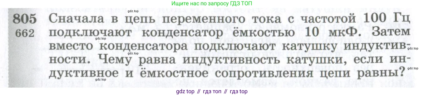 ГДЗ Физика, 10-11 класс Сборник задач, автор: Парфентьева Наталия Андреевна, издательство Просвещение, Москва, 2007, Часть 1, страница 114, номер 805, Условие