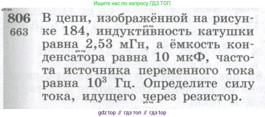 ГДЗ Физика, 10-11 класс Сборник задач, автор: Парфентьева Наталия Андреевна, издательство Просвещение, Москва, 2007, Часть 1, страница 114, номер 806, Условие