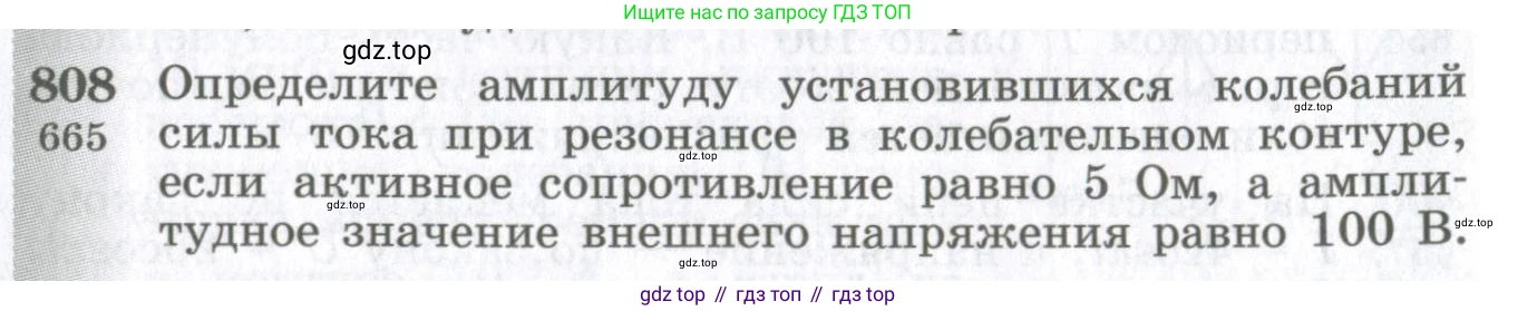 ГДЗ Физика, 10-11 класс Сборник задач, автор: Парфентьева Наталия Андреевна, издательство Просвещение, Москва, 2007, Часть 1, страница 114, номер 808, Условие