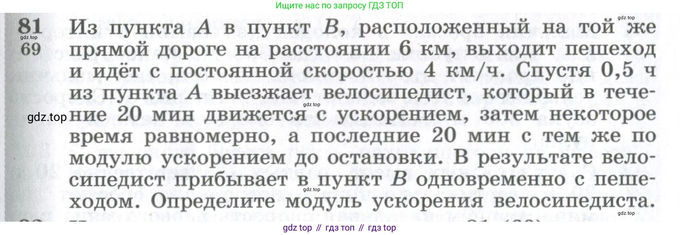 ГДЗ Физика, 10-11 класс Сборник задач, автор: Парфентьева Наталия Андреевна, издательство Просвещение, Москва, 2007, Часть 1, страница 15, номер 81, Условие