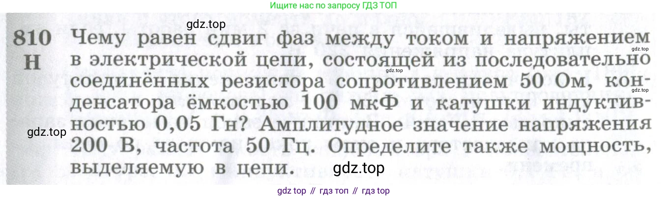 ГДЗ Физика, 10-11 класс Сборник задач, автор: Парфентьева Наталия Андреевна, издательство Просвещение, Москва, 2007, Часть 1, страница 114, номер 810, Условие