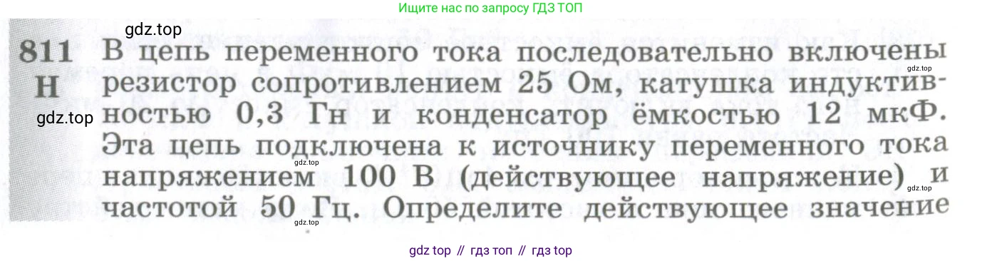 ГДЗ Физика, 10-11 класс Сборник задач, автор: Парфентьева Наталия Андреевна, издательство Просвещение, Москва, 2007, Часть 1, страница 114, номер 811, Условие