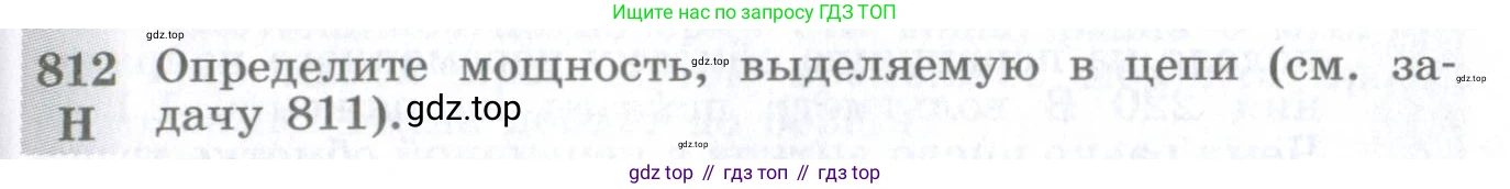 ГДЗ Физика, 10-11 класс Сборник задач, автор: Парфентьева Наталия Андреевна, издательство Просвещение, Москва, 2007, Часть 1, страница 115, номер 812, Условие