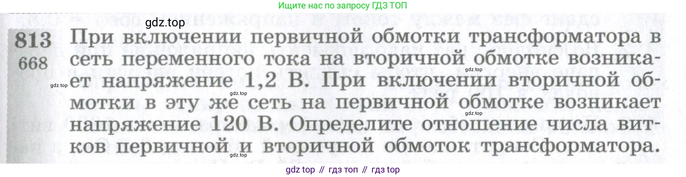 ГДЗ Физика, 10-11 класс Сборник задач, автор: Парфентьева Наталия Андреевна, издательство Просвещение, Москва, 2007, Часть 1, страница 115, номер 813, Условие