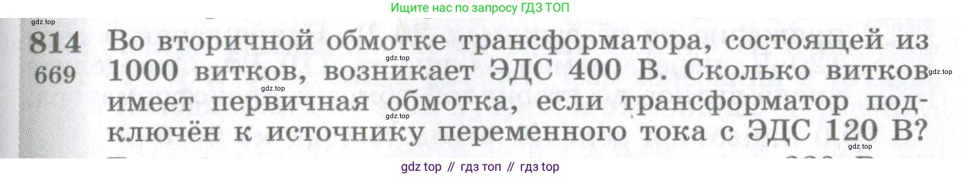 ГДЗ Физика, 10-11 класс Сборник задач, автор: Парфентьева Наталия Андреевна, издательство Просвещение, Москва, 2007, Часть 1, страница 115, номер 814, Условие