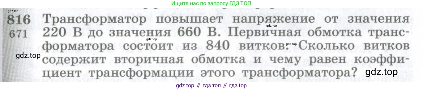 ГДЗ Физика, 10-11 класс Сборник задач, автор: Парфентьева Наталия Андреевна, издательство Просвещение, Москва, 2007, Часть 1, страница 115, номер 816, Условие