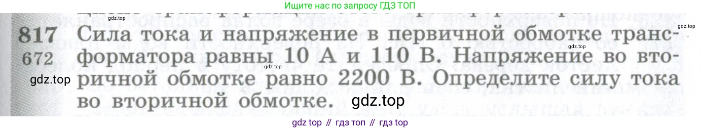 ГДЗ Физика, 10-11 класс Сборник задач, автор: Парфентьева Наталия Андреевна, издательство Просвещение, Москва, 2007, Часть 1, страница 115, номер 817, Условие