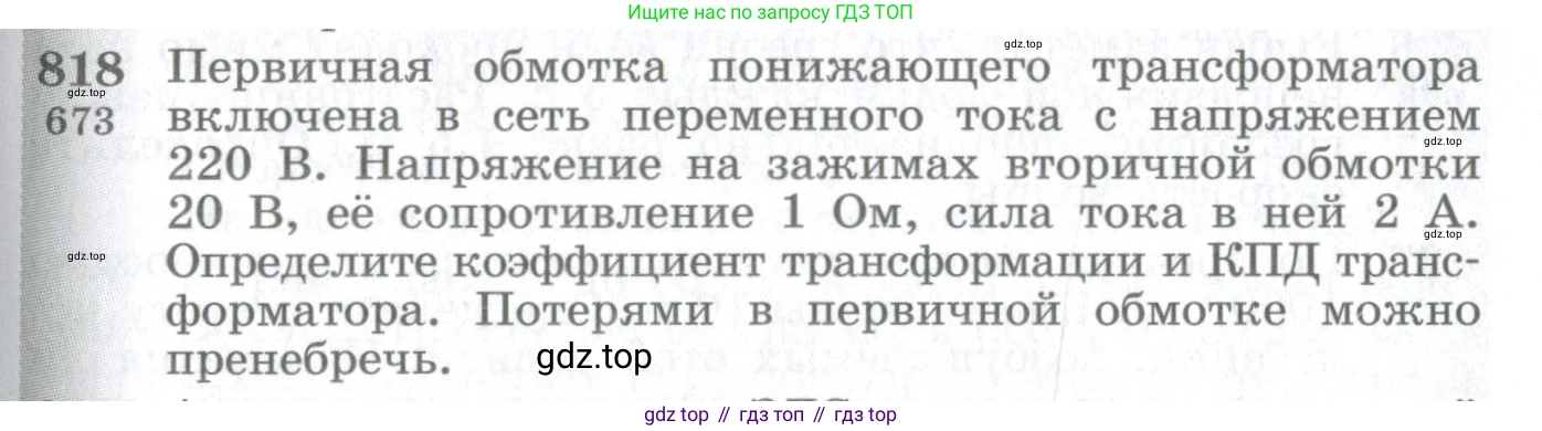 ГДЗ Физика, 10-11 класс Сборник задач, автор: Парфентьева Наталия Андреевна, издательство Просвещение, Москва, 2007, Часть 1, страница 115, номер 818, Условие