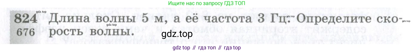 ГДЗ Физика, 10-11 класс Сборник задач, автор: Парфентьева Наталия Андреевна, издательство Просвещение, Москва, 2007, Часть 1, страница 116, номер 824, Условие