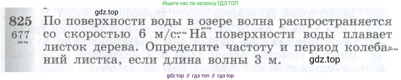 ГДЗ Физика, 10-11 класс Сборник задач, автор: Парфентьева Наталия Андреевна, издательство Просвещение, Москва, 2007, Часть 1, страница 116, номер 825, Условие
