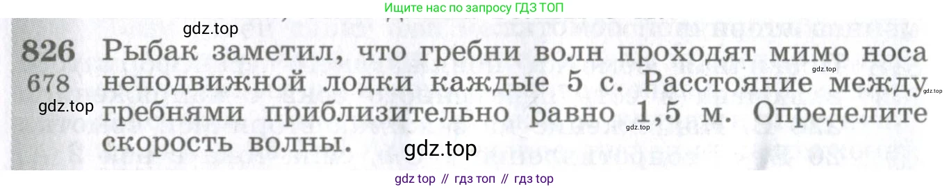 ГДЗ Физика, 10-11 класс Сборник задач, автор: Парфентьева Наталия Андреевна, издательство Просвещение, Москва, 2007, Часть 1, страница 116, номер 826, Условие