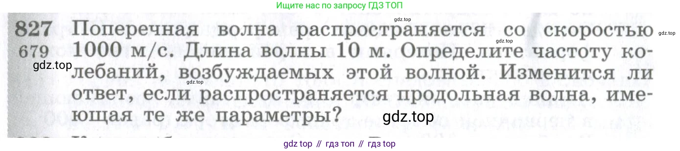 ГДЗ Физика, 10-11 класс Сборник задач, автор: Парфентьева Наталия Андреевна, издательство Просвещение, Москва, 2007, Часть 1, страница 116, номер 827, Условие