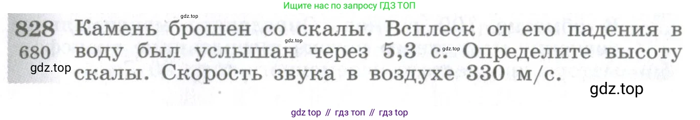 ГДЗ Физика, 10-11 класс Сборник задач, автор: Парфентьева Наталия Андреевна, издательство Просвещение, Москва, 2007, Часть 1, страница 116, номер 828, Условие