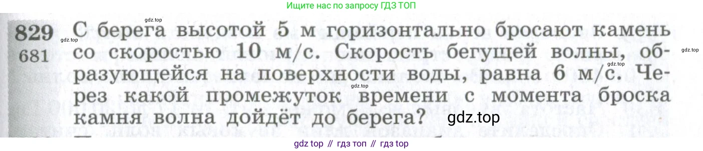 ГДЗ Физика, 10-11 класс Сборник задач, автор: Парфентьева Наталия Андреевна, издательство Просвещение, Москва, 2007, Часть 1, страница 117, номер 829, Условие