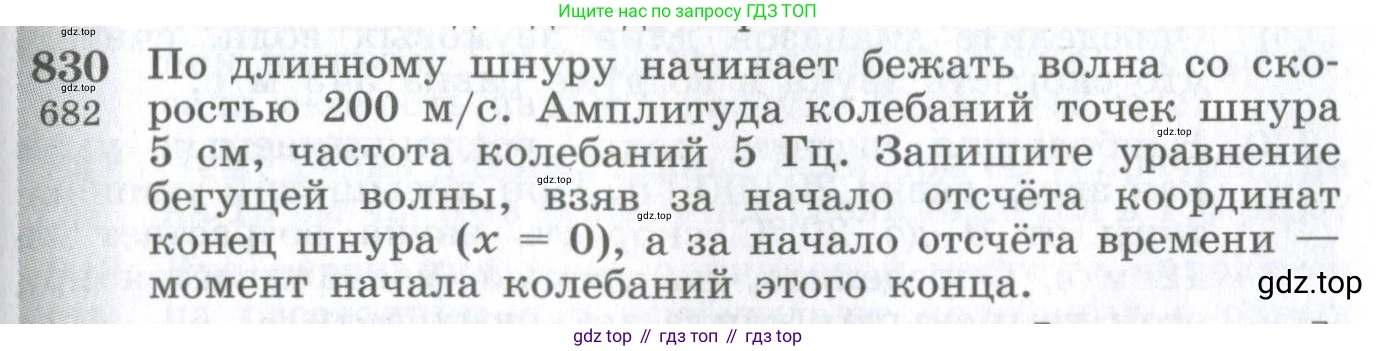 ГДЗ Физика, 10-11 класс Сборник задач, автор: Парфентьева Наталия Андреевна, издательство Просвещение, Москва, 2007, Часть 1, страница 117, номер 830, Условие