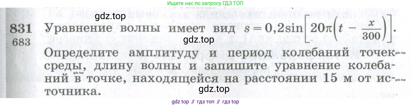 ГДЗ Физика, 10-11 класс Сборник задач, автор: Парфентьева Наталия Андреевна, издательство Просвещение, Москва, 2007, Часть 1, страница 117, номер 831, Условие