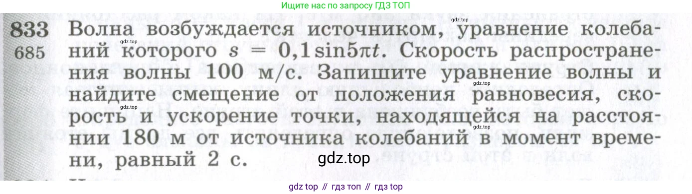 ГДЗ Физика, 10-11 класс Сборник задач, автор: Парфентьева Наталия Андреевна, издательство Просвещение, Москва, 2007, Часть 1, страница 117, номер 833, Условие