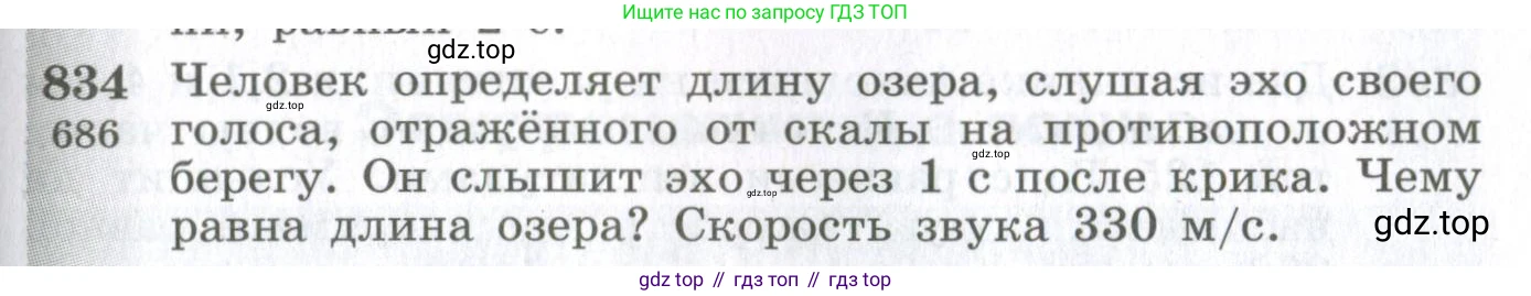 ГДЗ Физика, 10-11 класс Сборник задач, автор: Парфентьева Наталия Андреевна, издательство Просвещение, Москва, 2007, Часть 1, страница 117, номер 834, Условие