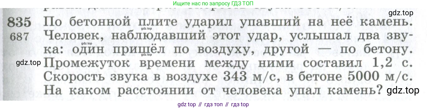 ГДЗ Физика, 10-11 класс Сборник задач, автор: Парфентьева Наталия Андреевна, издательство Просвещение, Москва, 2007, Часть 1, страница 117, номер 835, Условие