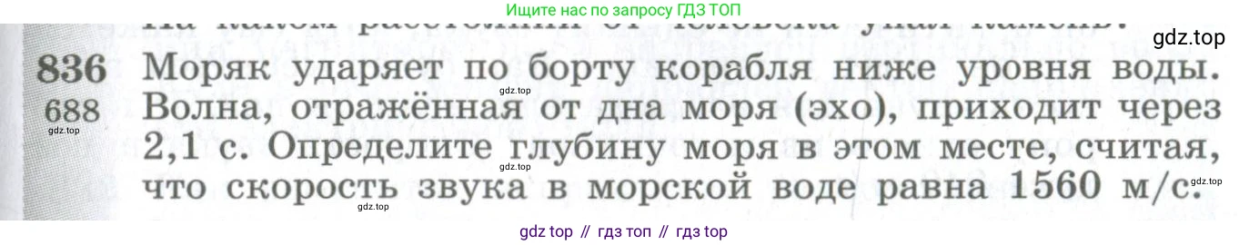 ГДЗ Физика, 10-11 класс Сборник задач, автор: Парфентьева Наталия Андреевна, издательство Просвещение, Москва, 2007, Часть 1, страница 117, номер 836, Условие
