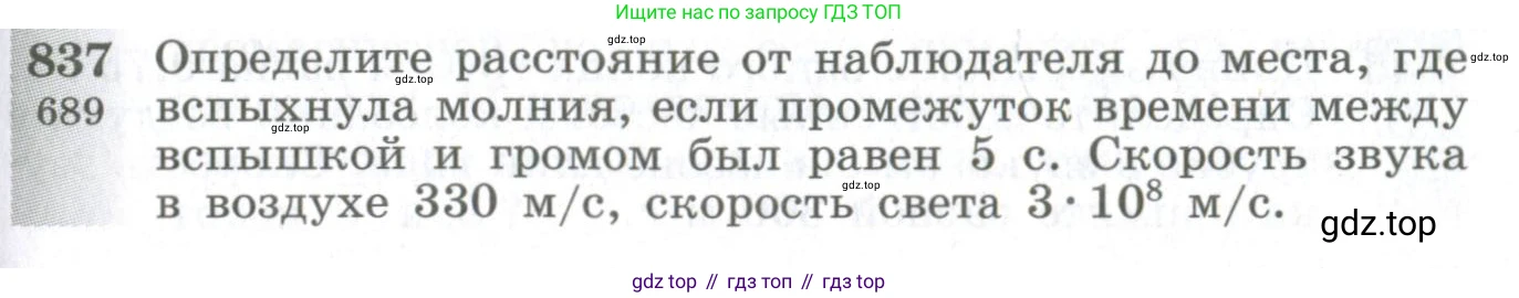 ГДЗ Физика, 10-11 класс Сборник задач, автор: Парфентьева Наталия Андреевна, издательство Просвещение, Москва, 2007, Часть 1, страница 117, номер 837, Условие