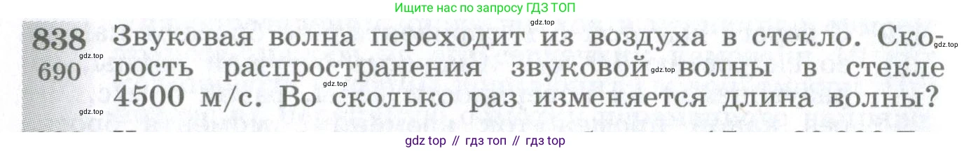 ГДЗ Физика, 10-11 класс Сборник задач, автор: Парфентьева Наталия Андреевна, издательство Просвещение, Москва, 2007, Часть 1, страница 118, номер 838, Условие
